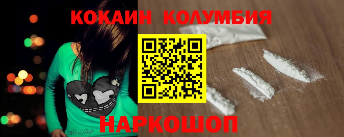 купить   Вход с VPN  Севастополь  Cocaine Columbia  КОКАИН VHQ 