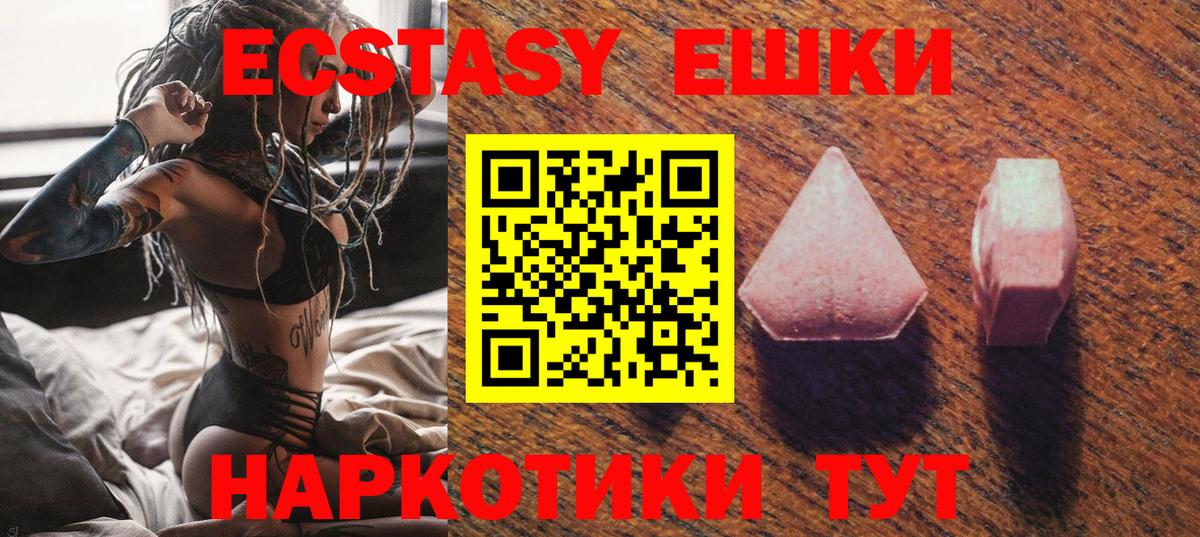 Севастополь  Экстази круглые  ЭКСТАЗИ 280мг  Вход с VPN 