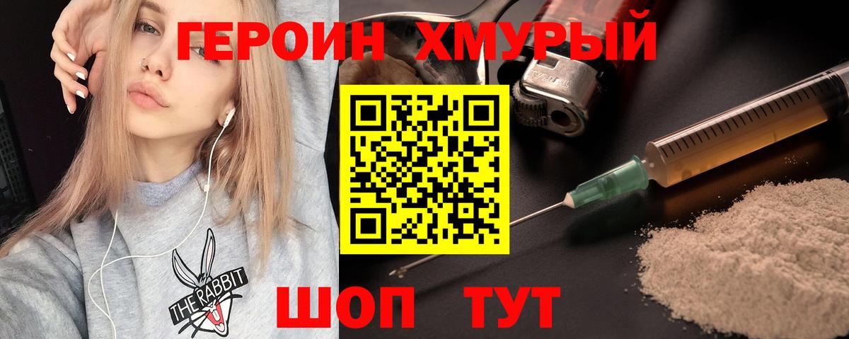 ГЕРОИН белый  Вход с VPN  Севастополь 