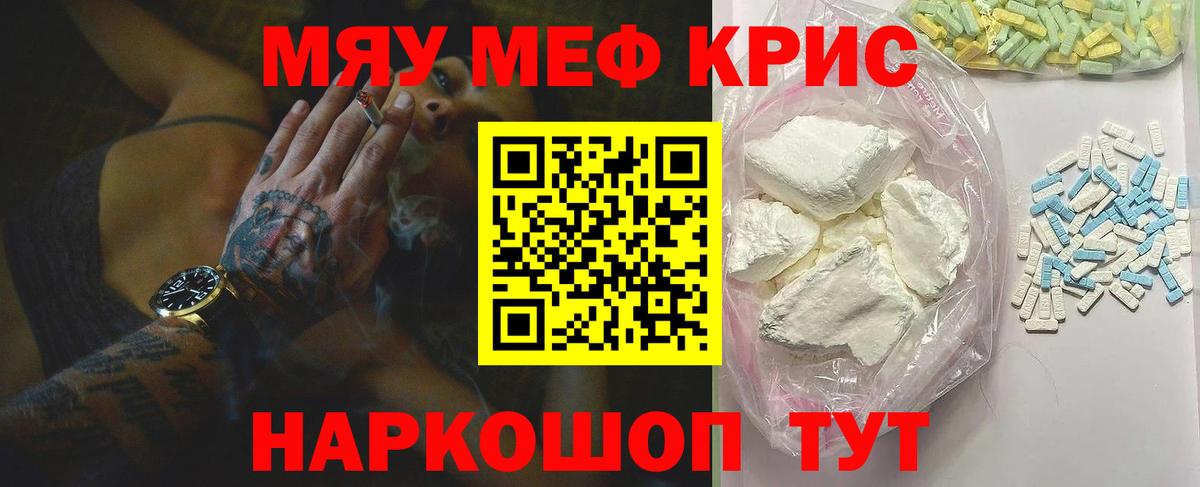 МЯУ-МЯУ мяу мяу  МЯУ-МЯУ 4 MMC  МЯУ-МЯУ  Вход с VPN  Севастополь  Мефедрон 